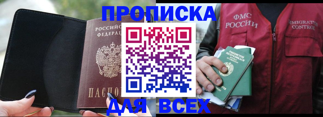 прописка штамп в Лебедяни