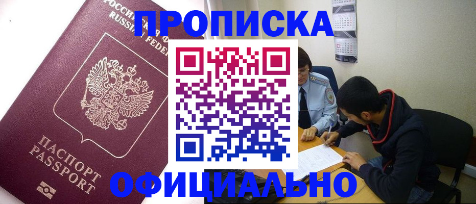 прописка для кредита в Лебедяни