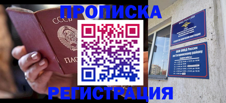 прописка гарантия в Лебедяни