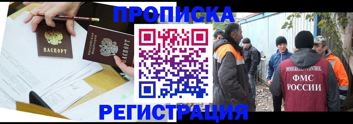 купить прописку в Лебедяни